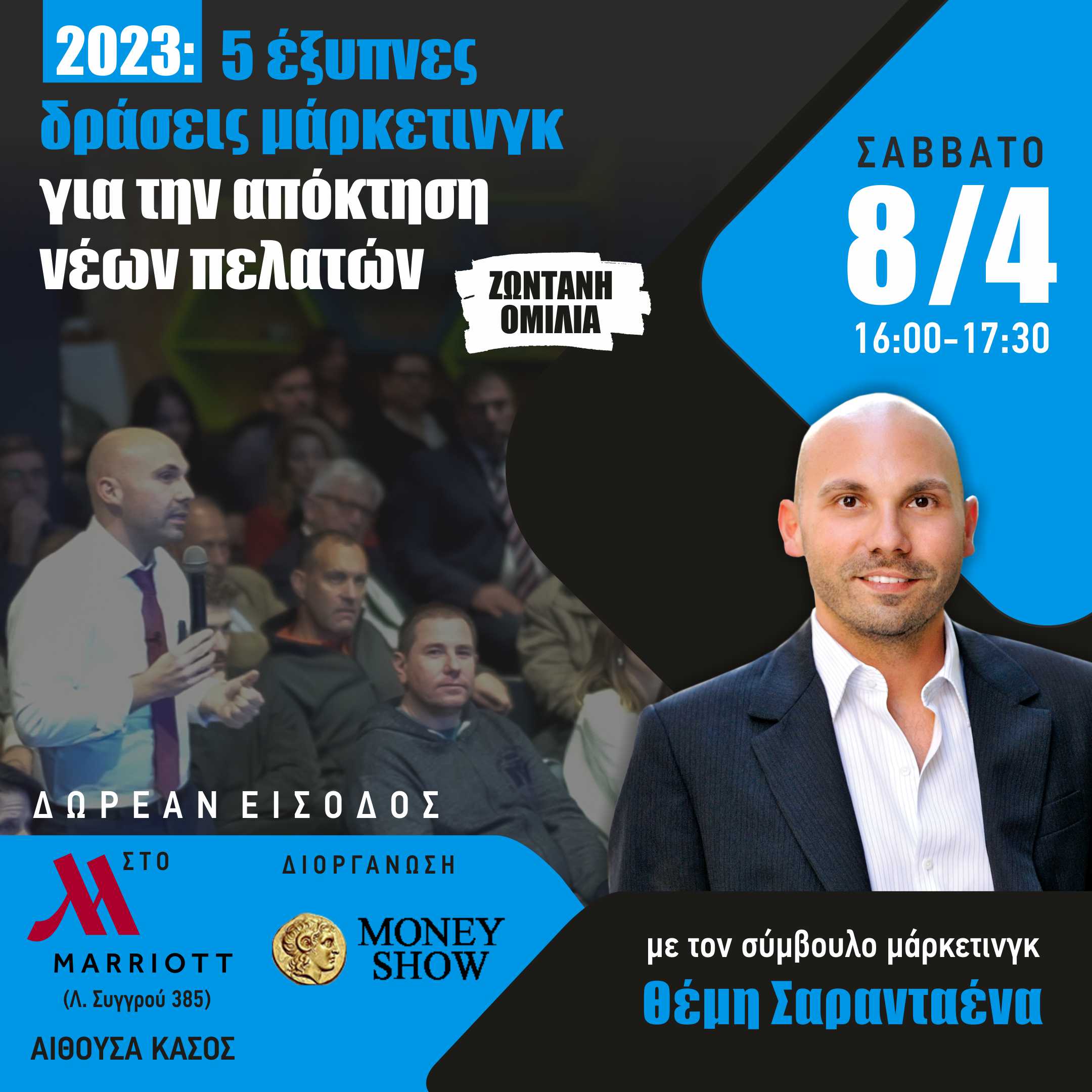 2023: 5 έξυπνες δράσεις μάρκετινγκ για απόκτηση νέων πελατών