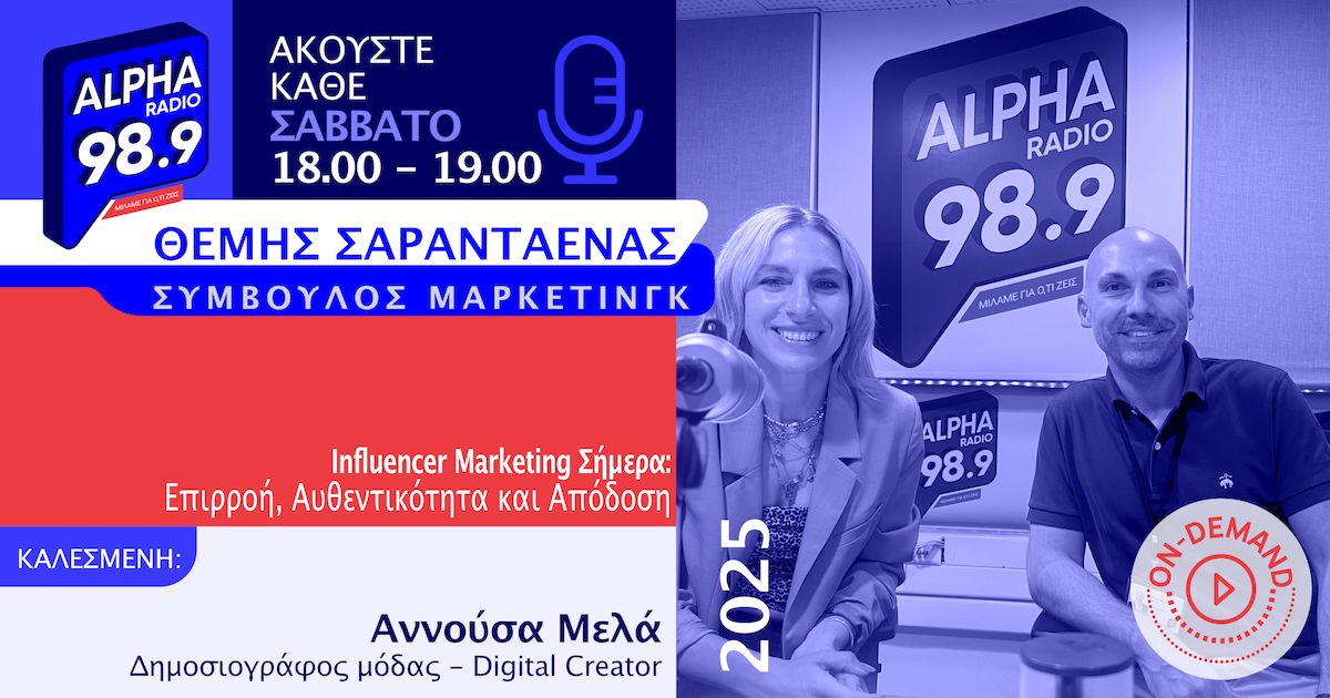 Influencer Marketing Σήμερα: Επιρροή, Αυθεντικότητα και Απόδοση