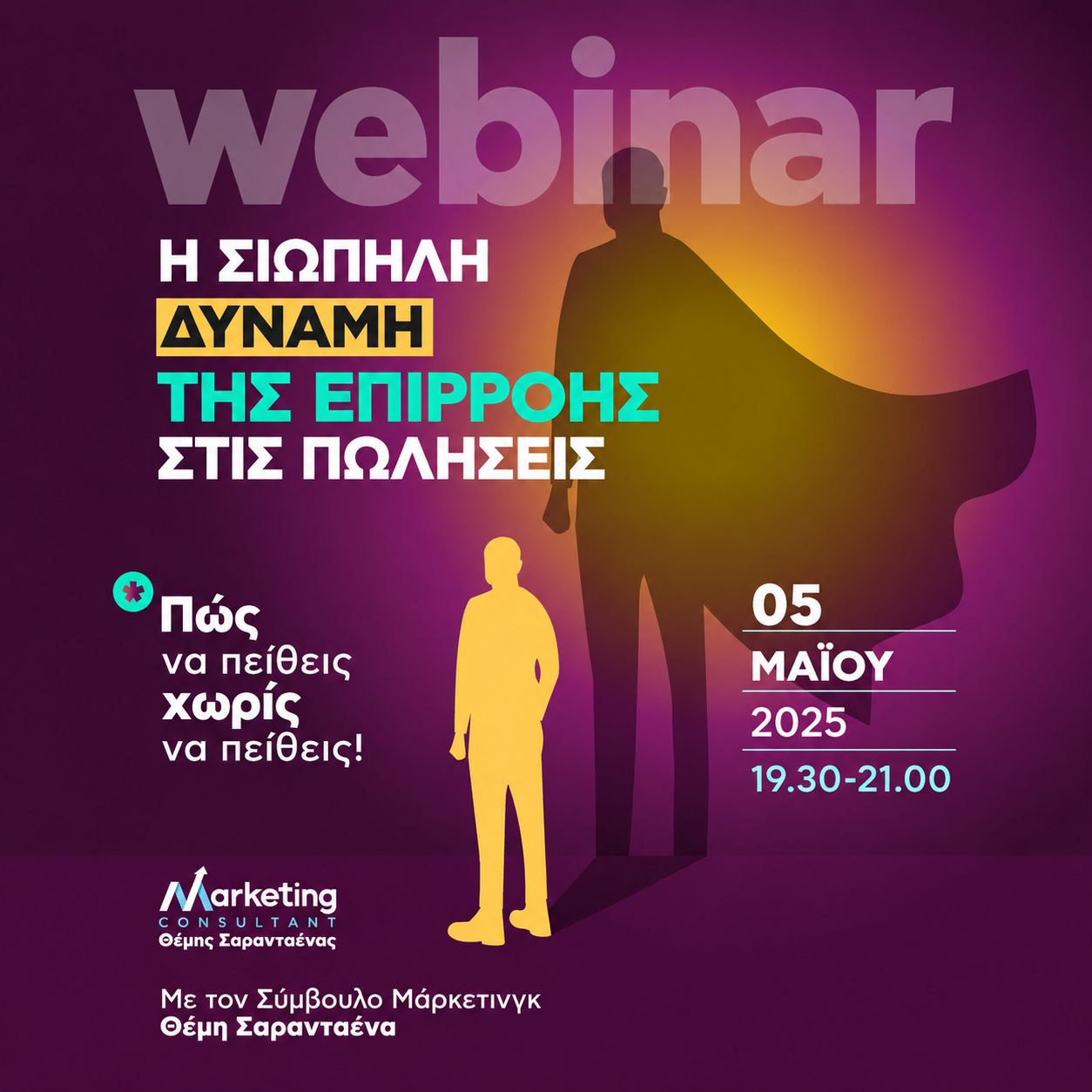 Free Mini Webinar: Στρατηγικές Αποτελεσματικής Τιμολόγησης Υπηρεσιών